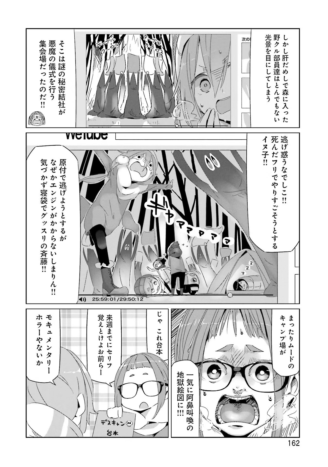 Yuru Camp - Chapter 34.5 - Page 4